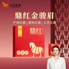 八马鼎红1000武夷红茶金骏眉 D0318