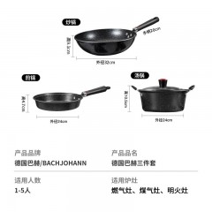 BACHJOHANN巴赫约翰 麦饭石不粘锅三件套（二代）BH-MB02
