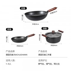 BACHJOHANN巴赫约翰 麦饭石健康不粘锅三件套（旗舰版）BH-MB03