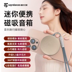 sayrelances塞尔兰斯 磁吸无线音箱 S20