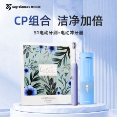 sayrelances塞尔兰斯 电动牙刷礼盒套装 S2 冲牙器+电动牙刷礼盒套装