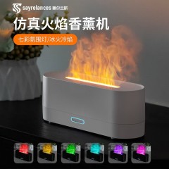 sayrelances塞尔兰斯 火焰香薰机GD-02
