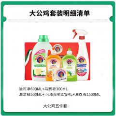 大公鸡清洁大礼包 大公鸡五件套