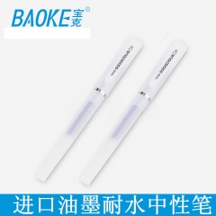 宝克BAOKE 签字笔 可印单处LOGO