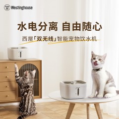 西屋（Westinghouse）宠物智能饮水机D21Ba
