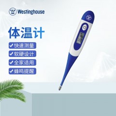 西屋（Westinghouse）医用级电子体温计  HSYL-TW01
