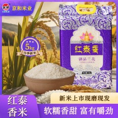 京和100红泰香御品兰花香米5kg大米 御品兰花2.5KG