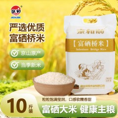京和100富硒桥米5公斤 富硒桥米5KG