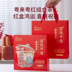 八马万山红深圳手信粤来粤红茶礼 VT0003