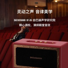 BACHJOHANN巴赫约翰 无线蓝牙音箱家用大音箱 HF-08