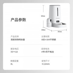 西屋（Westinghouse）宠物自动喂食器 M22 【云监控款】