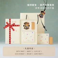 上美影 福禄献宝·《葫芦兄弟》车载香薰