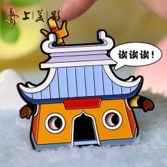 上美影 《大闹天宫》美猴王七十二变冰箱贴