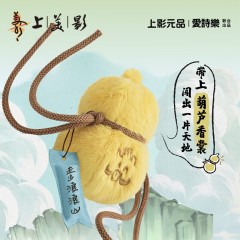 上美影 多喝热水葫芦香囊挂饰