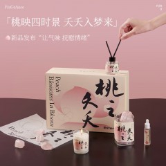 艾玛莫莉 桃之夭夭香氛礼盒