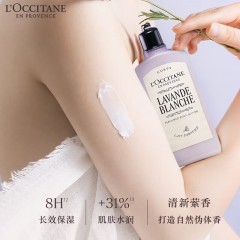 欧舒丹（L'OCCITANE）白色薰衣草香氛身体乳250ML