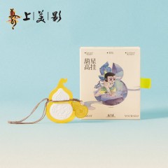 上美影 《葫芦兄弟》葫星高挂香挂套装（3支装）