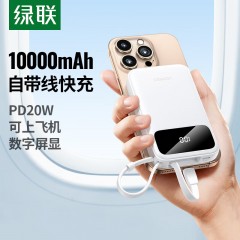 UGREEN绿联 20W 2C1A移动电源（自带线） PB313