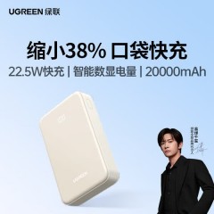 UGREEN绿联 20000mAh 20W 2C1A 双向快充移动电源 PB509