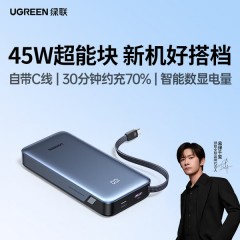 UGREEN绿联 20000毫安自带线移动电源 PB536