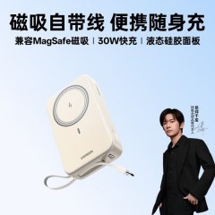 UGREEN绿联 20000毫安30W快充移动电源--磁吸无线充电宝自带线 PB566