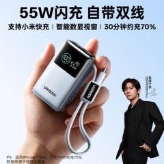 UGREEN绿联 10000毫安快充大容量迷你移动电源--55W充电宝自带线 PB727