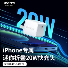 UGREEN绿联 20W  PD氮化镓快充  CD238