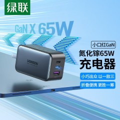 UGREEN绿联 65W 2C1A氮化镓充电器-折叠 CD244