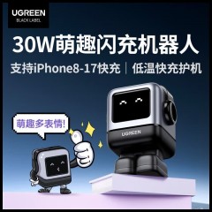 UGREEN绿联 30W  PD氮化镓快充  CD359