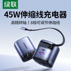 UGREEN绿联 45W 2C1A 氮化镓充电器 带伸缩线 X604