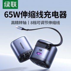 UGREEN绿联 65W 2C1A 自带伸缩线 氮化镓充电器 X605