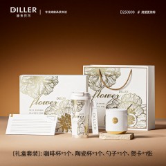Diller迪乐贝尔 高端礼盒套装 D250800（陶瓷杯+保温杯）
