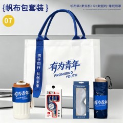 帆布袋系列套装 帆布袋+数显杯+伞+数据线+睡眠眼罩 07