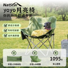 NatStar yoyo月亮椅套装 两把yoyo月亮椅+轻质木盖折叠收纳箱 NS-YLY-2