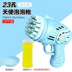 徽羚羊 云趣 泡泡机 23孔 HLY-PPJ-23001