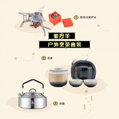 徽羚羊 户外烹茶套装 HLY0453