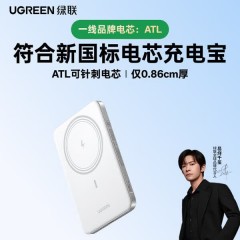 UGREEN绿联 5000mAh 磁吸快充 移动电源  PB580