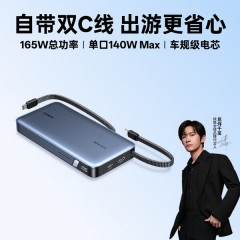 UGREEN绿联 25000mAh 165W 3C1A 自带双C线 移动电源  PB552