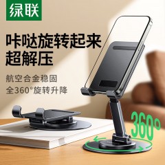 UGREEN绿联  手机桌面折叠支架   LP805