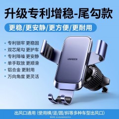 UGREEN绿联 升级挂钩款车载支架  LP816