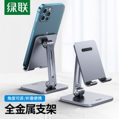 UGREEN绿联  折叠金属手机支架 LP134