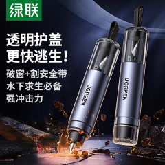 UGREEN绿联 车载安全锤 LP821