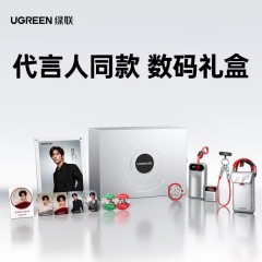 UGREEN绿联 惊喜联接系列定制礼盒 DZ680