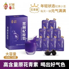 杞果小圣 黑果枸杞原浆礼盒450mL 45ml*10袋/盒