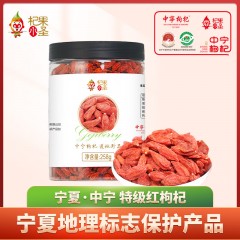 杞果小圣 宁夏中宁特级枸杞  258G