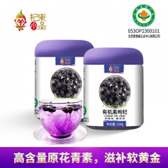 杞果小圣 有机黑枸杞大果 158G罐装