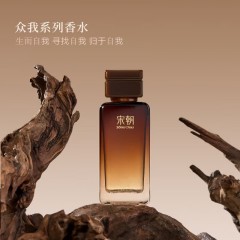 宋朝香氛  宋朝香水众我系列 50ml