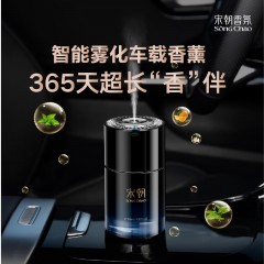 宋朝香氛  宋朝暗夜黑金智能雾化香薰