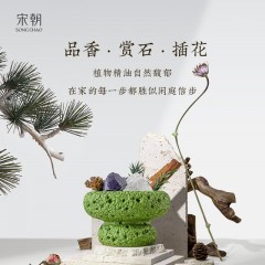 宋朝香氛 宋朝四季闲庭系列扩香石
