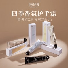 宋朝香氛 宋朝香氛四季护手霜-冬/春/夏/秋 50g